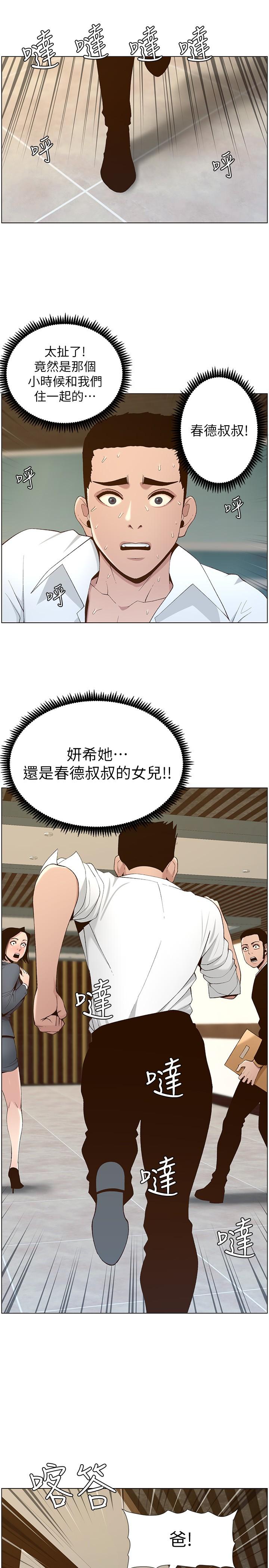 《姊妹與繼父》漫画 第109話-意外與仇敵的兒子見面