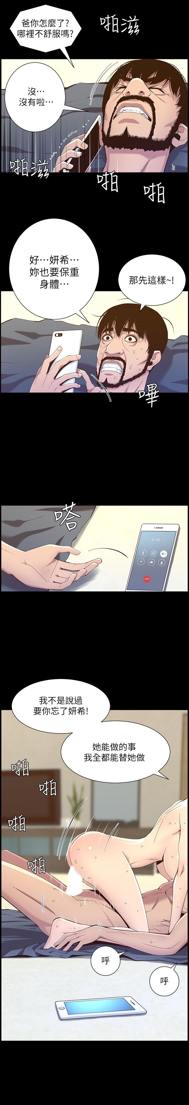 《姊妹與繼父》漫画 第109話-意外與仇敵的兒子見面