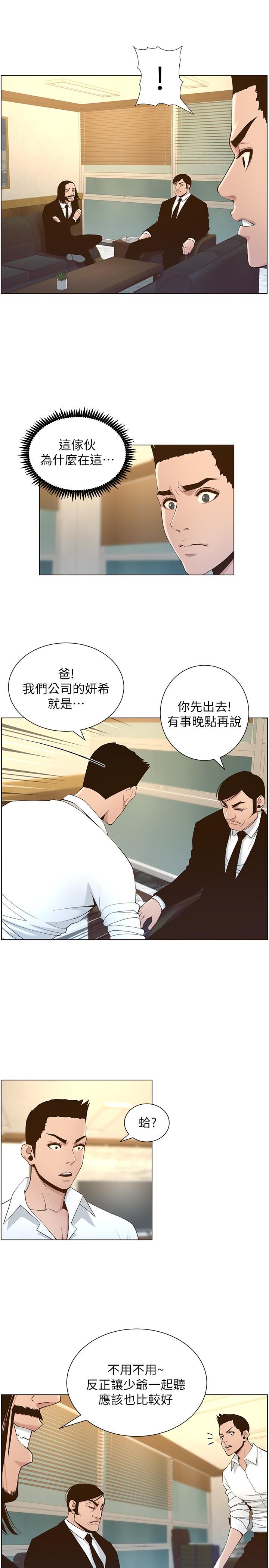 《姊妹與繼父》漫画 第109話-意外與仇敵的兒子見面
