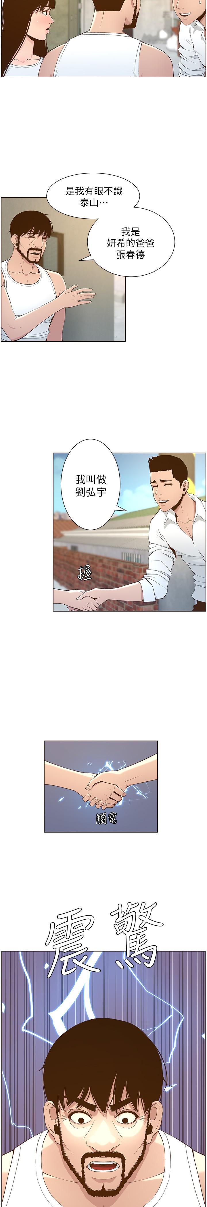 《姊妹與繼父》漫画 第109話-意外與仇敵的兒子見面