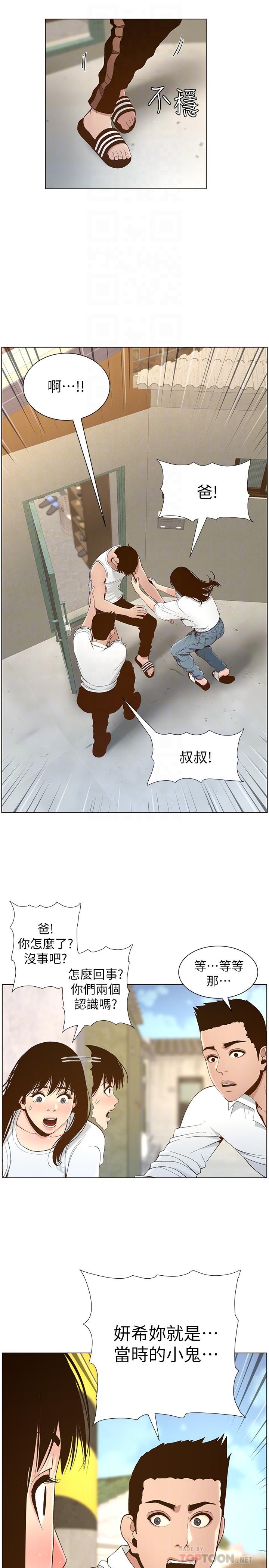 《姊妹與繼父》漫画 第109話-意外與仇敵的兒子見面