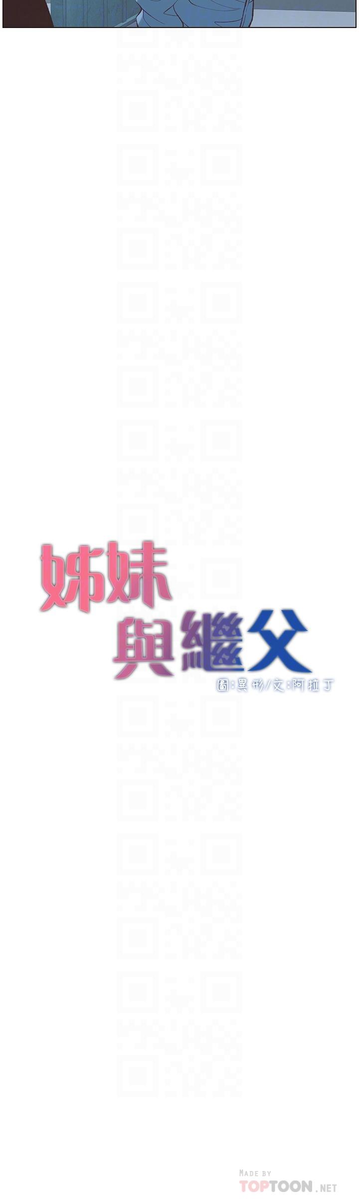 《姊妹與繼父》漫画 第109話-意外與仇敵的兒子見面