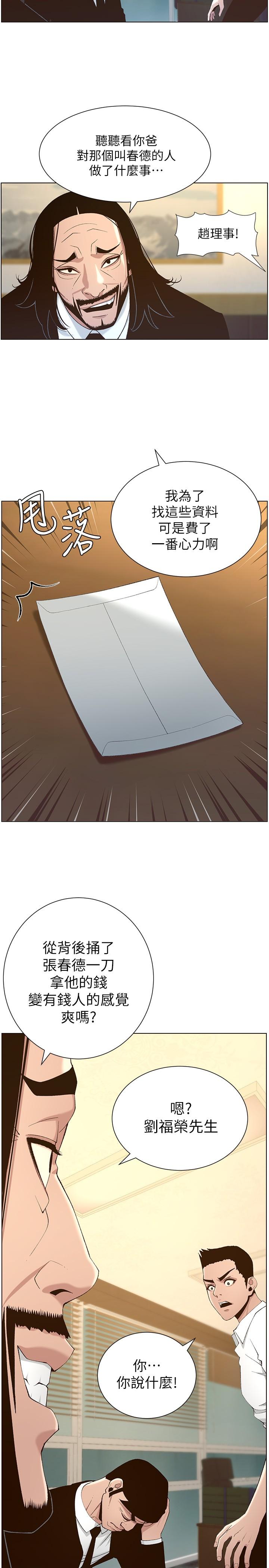 《姊妹與繼父》漫画 第109話-意外與仇敵的兒子見面