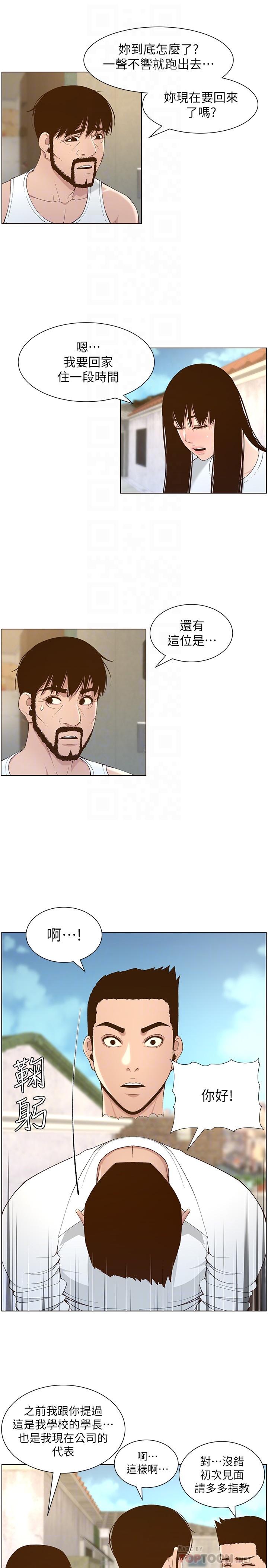 《姊妹與繼父》漫画 第109話-意外與仇敵的兒子見面