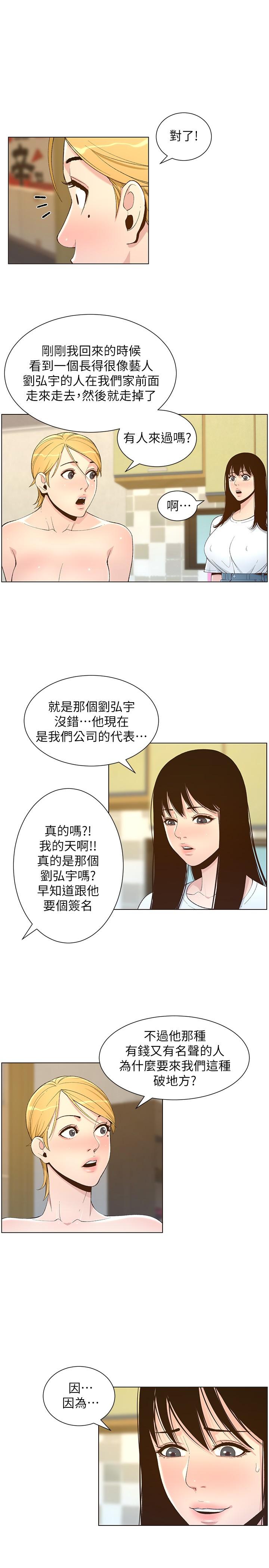 《姊妹與繼父》漫画 第109話-意外與仇敵的兒子見面