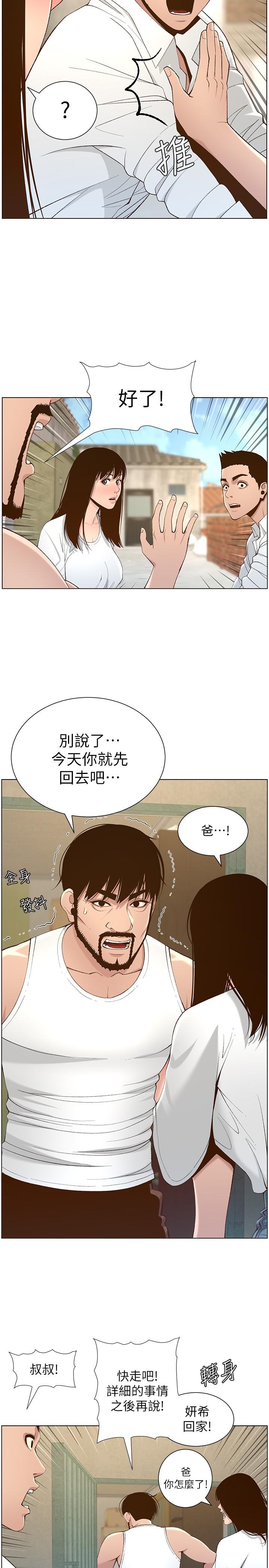 《姊妹與繼父》漫画 第109話-意外與仇敵的兒子見面