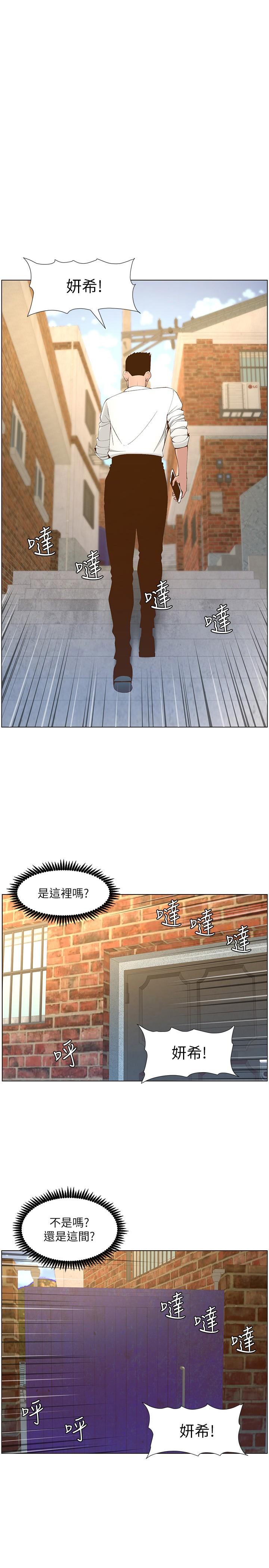 《姊妹與繼父》漫画 第109話-意外與仇敵的兒子見面