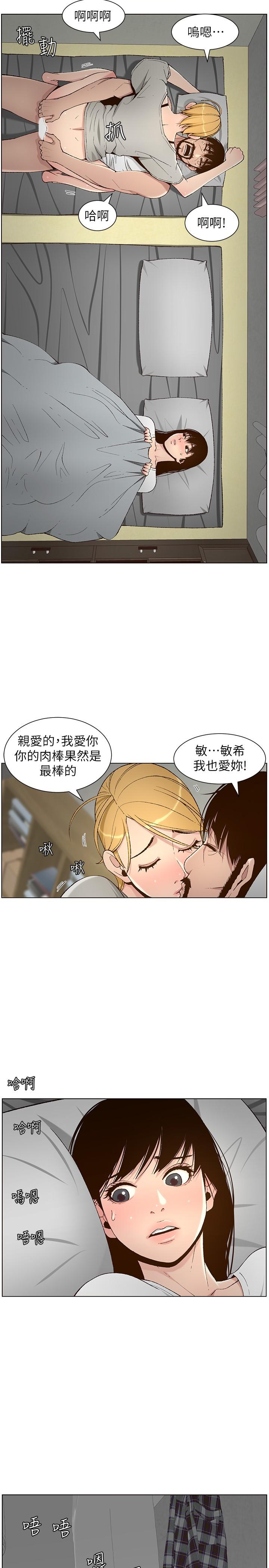《姊妹與繼父》漫画 第110話-發現家裡秘密的妍希
