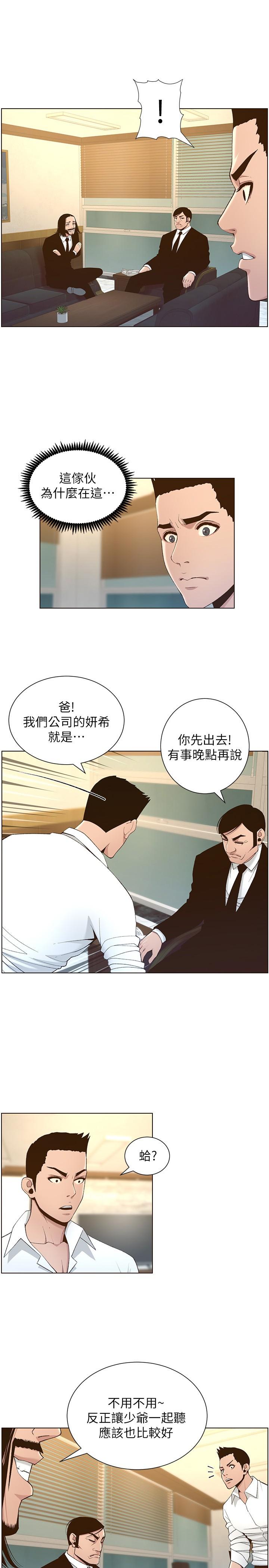 《姊妹與繼父》漫画 第110話-發現家裡秘密的妍希