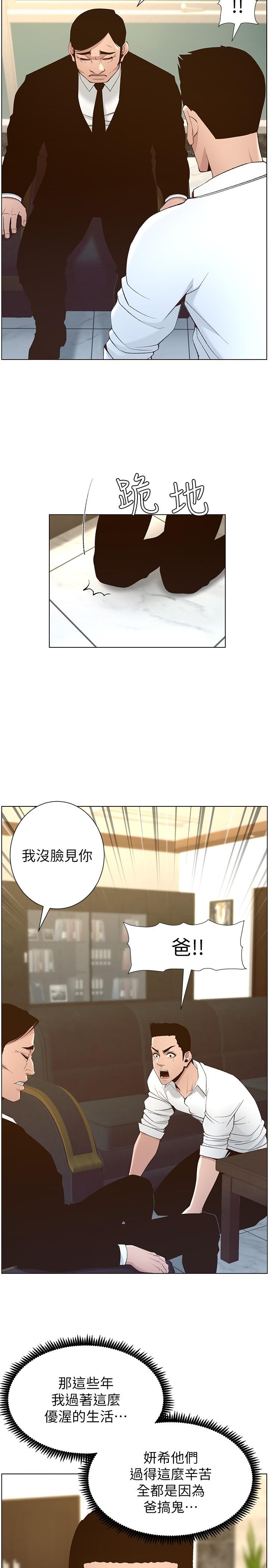 《姊妹與繼父》漫画 第110話-發現家裡秘密的妍希