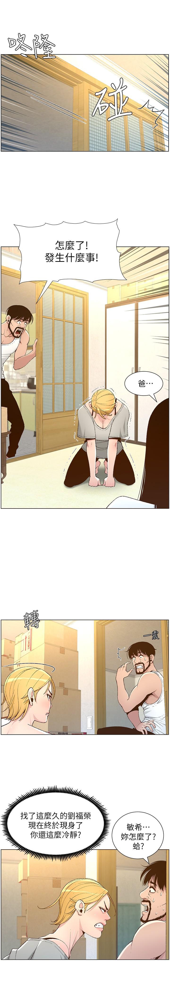 《姊妹與繼父》漫画 第110話-發現家裡秘密的妍希