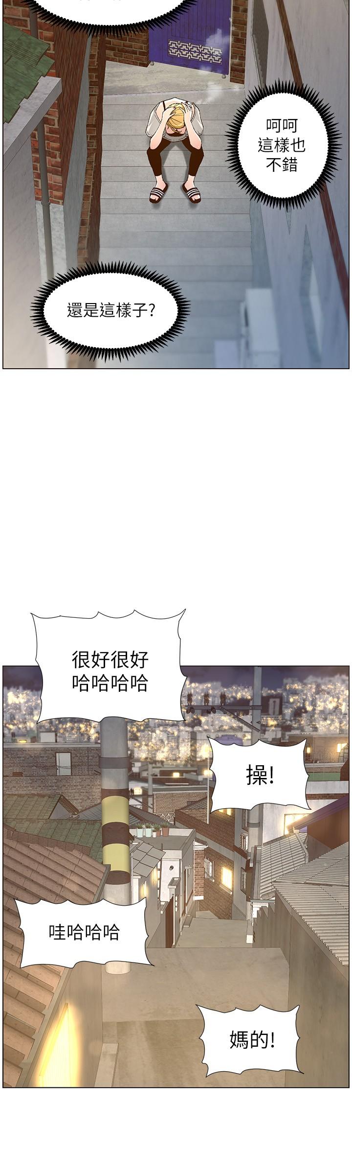 《姊妹與繼父》漫画 第110話-發現家裡秘密的妍希