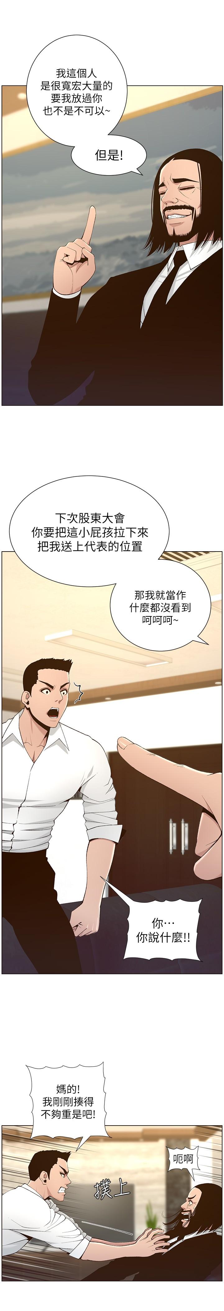 《姊妹與繼父》漫画 第110話-發現家裡秘密的妍希