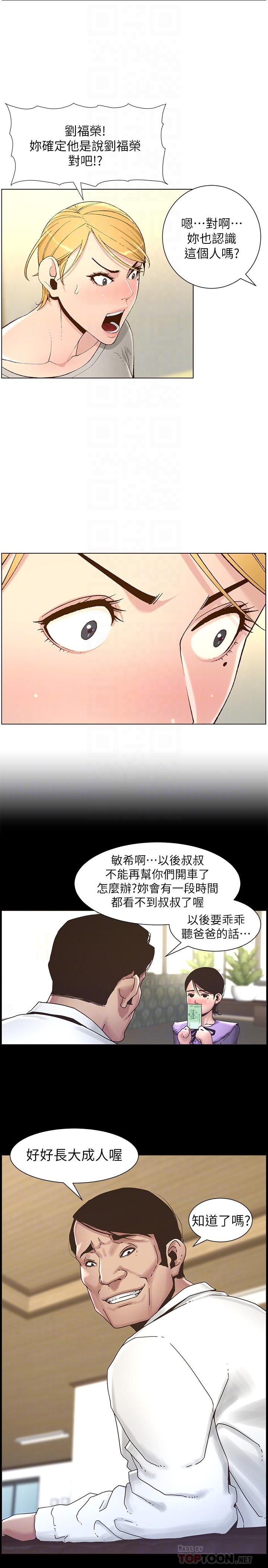 《姊妹與繼父》漫画 第110話-發現家裡秘密的妍希