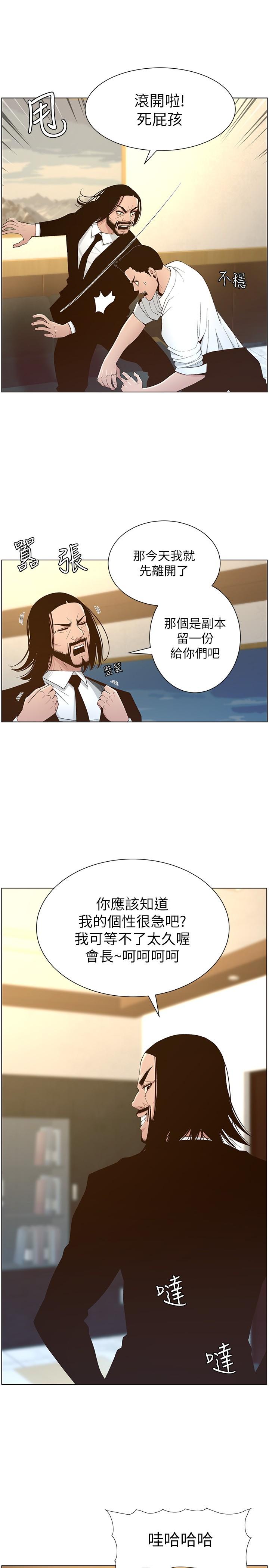 《姊妹與繼父》漫画 第110話-發現家裡秘密的妍希