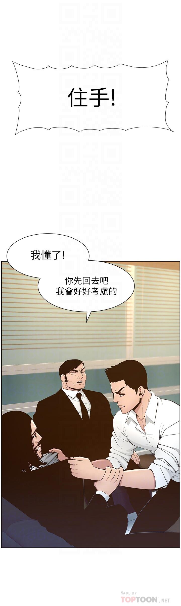 《姊妹與繼父》漫画 第110話-發現家裡秘密的妍希