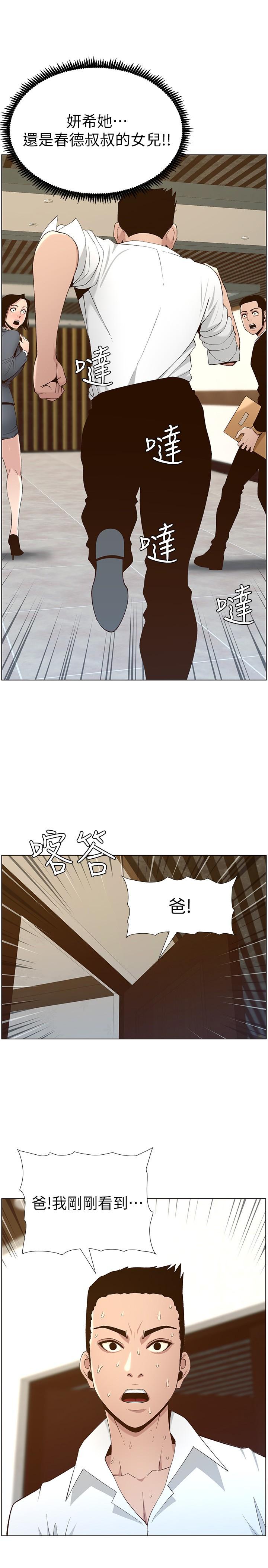 《姊妹與繼父》漫画 第110話-發現家裡秘密的妍希