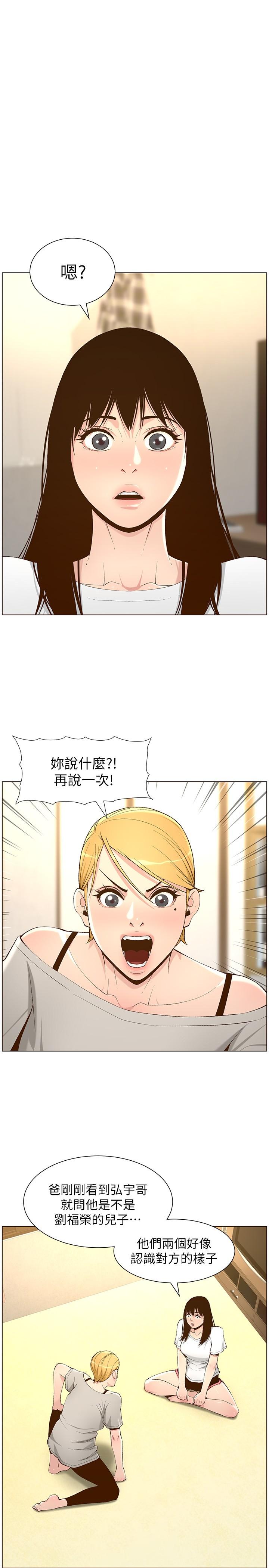 《姊妹與繼父》漫画 第110話-發現家裡秘密的妍希