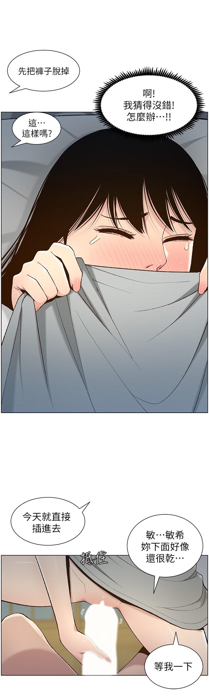 《姊妹與繼父》漫画 第110話-發現家裡秘密的妍希