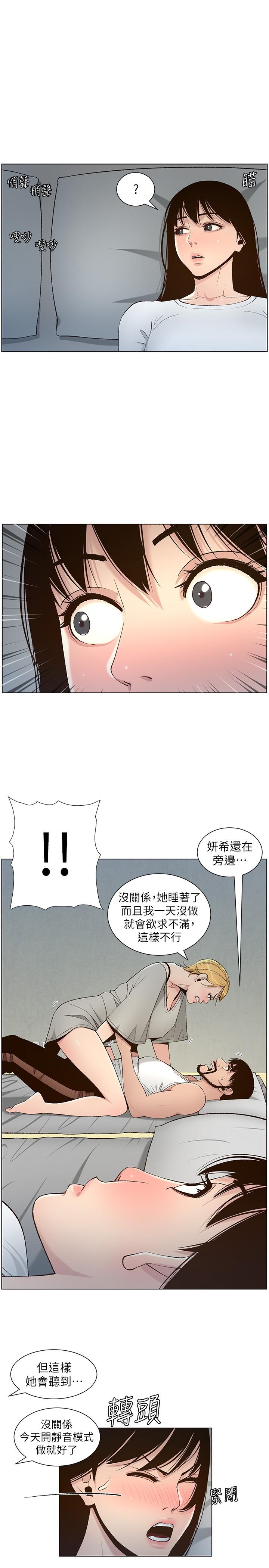 《姊妹與繼父》漫画 第110話-發現家裡秘密的妍希