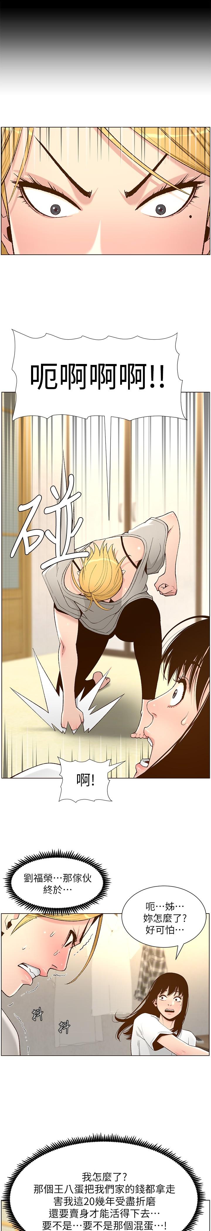 《姊妹與繼父》漫画 第110話-發現家裡秘密的妍希