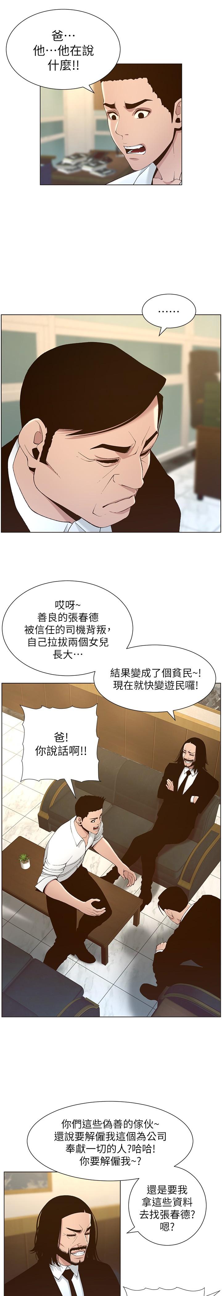 《姊妹與繼父》漫画 第110話-發現家裡秘密的妍希