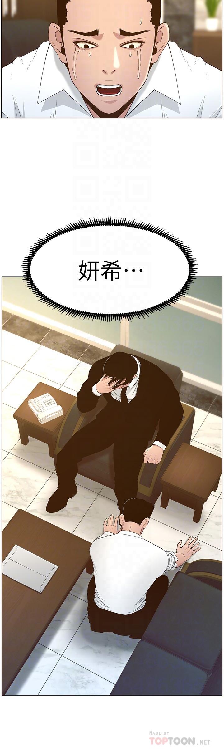《姊妹與繼父》漫画 第110話-發現家裡秘密的妍希