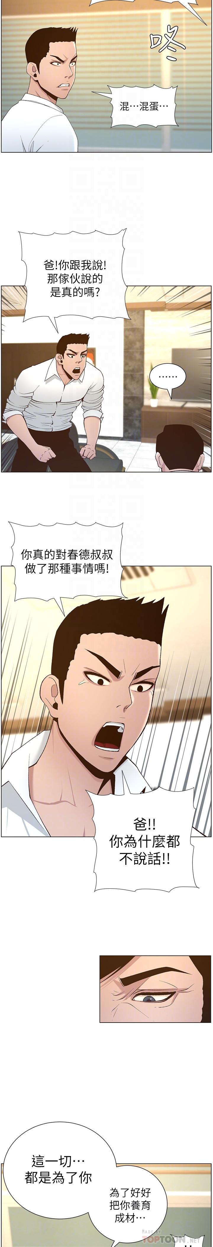 《姊妹與繼父》漫画 第110話-發現家裡秘密的妍希