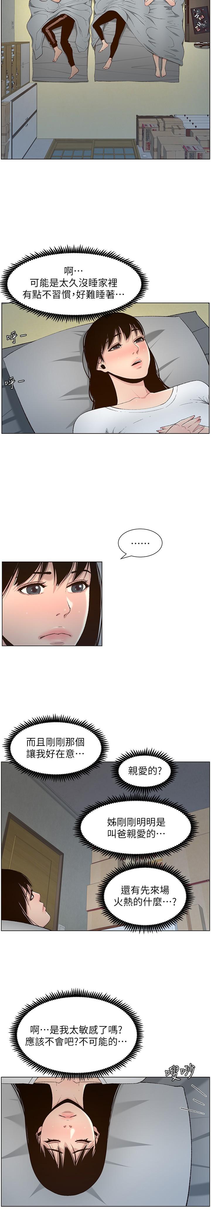 《姊妹與繼父》漫画 第110話-發現家裡秘密的妍希