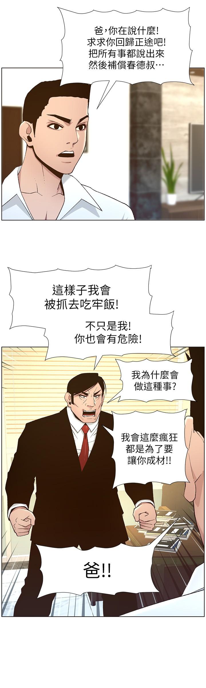《姊妹與繼父》漫画 第111話-淫蕩的呻吟聲讓我濕了