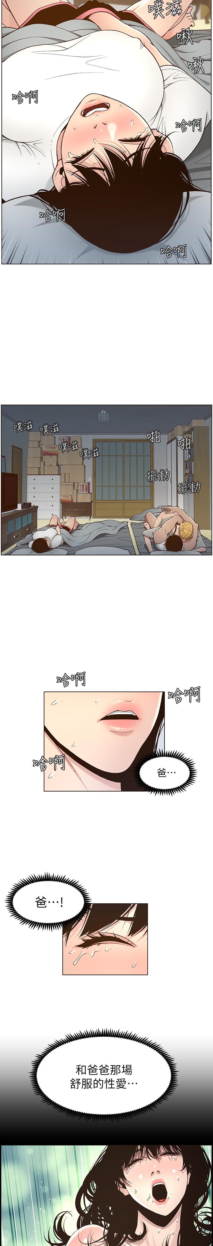 《姊妹與繼父》漫画 第111話-淫蕩的呻吟聲讓我濕了