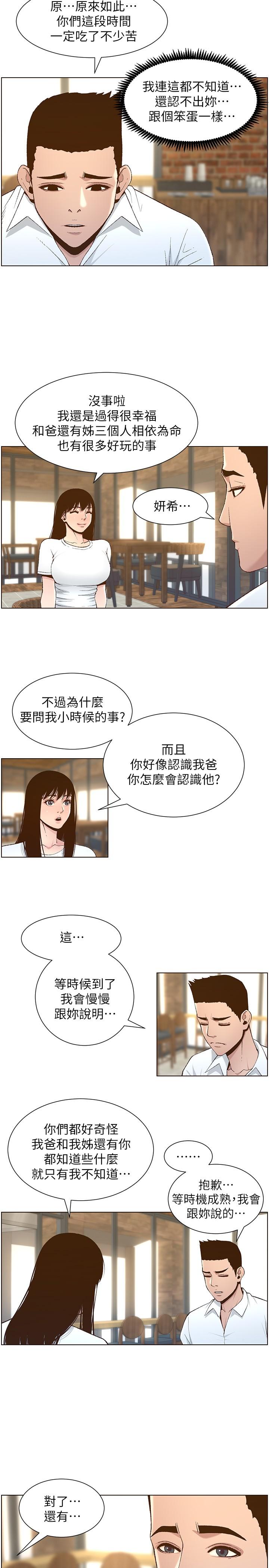 《姊妹與繼父》漫画 第111話-淫蕩的呻吟聲讓我濕了