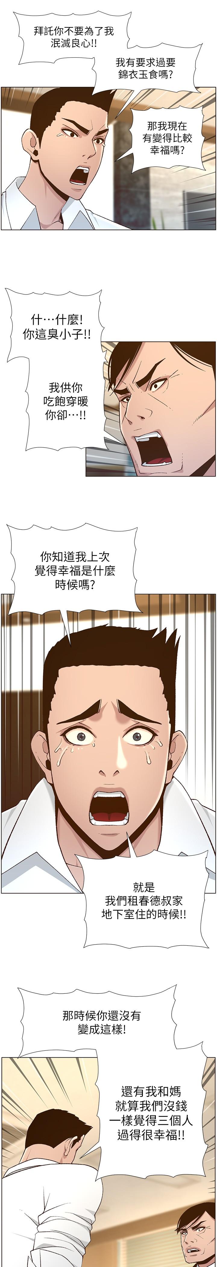 《姊妹與繼父》漫画 第111話-淫蕩的呻吟聲讓我濕了