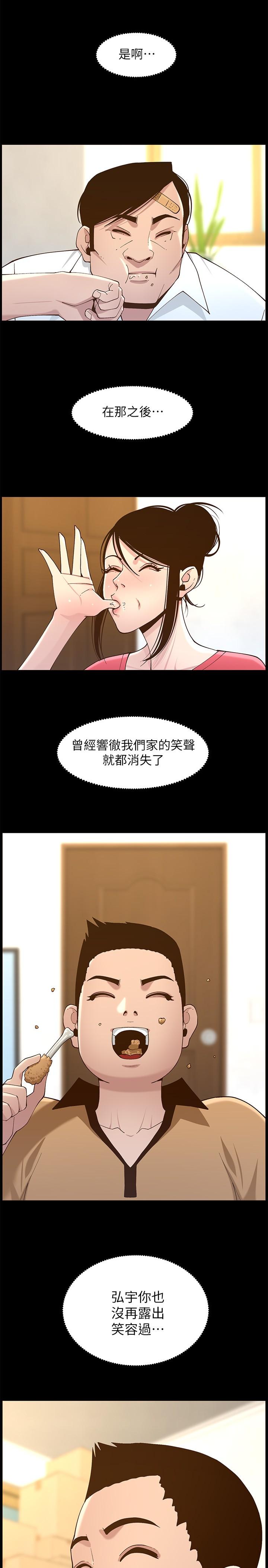 《姊妹與繼父》漫画 第111話-淫蕩的呻吟聲讓我濕了