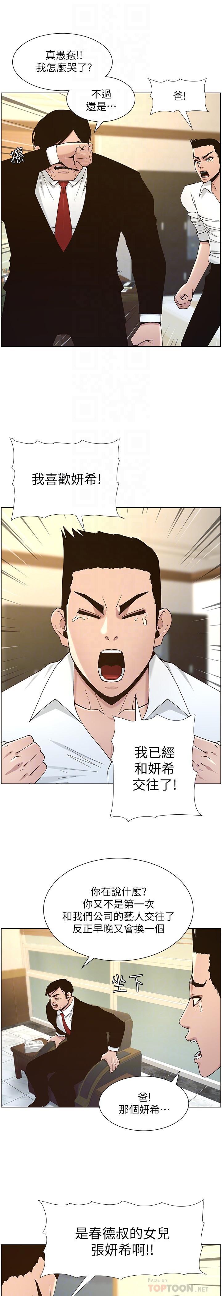 《姊妹與繼父》漫画 第112話-春德和趙理事的會面