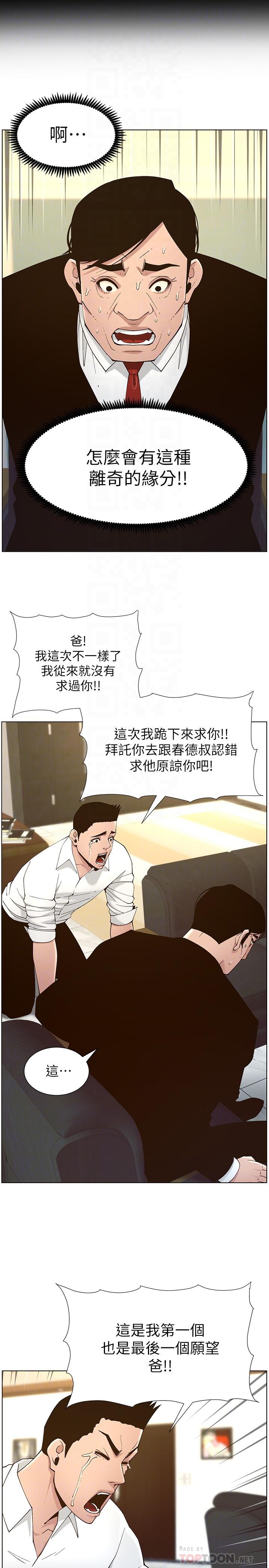 《姊妹與繼父》漫画 第112話-春德和趙理事的會面