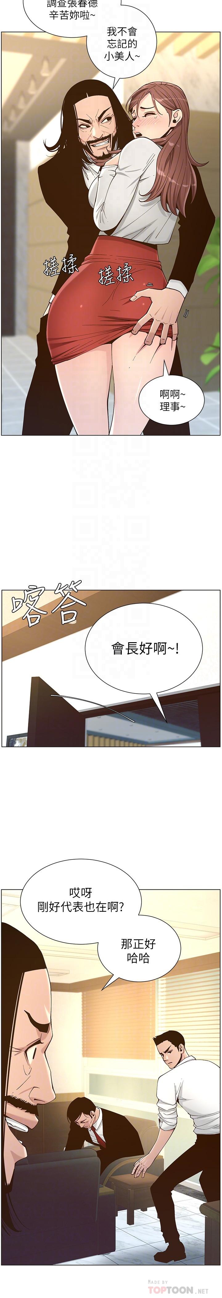 《姊妹與繼父》漫画 第112話-春德和趙理事的會面