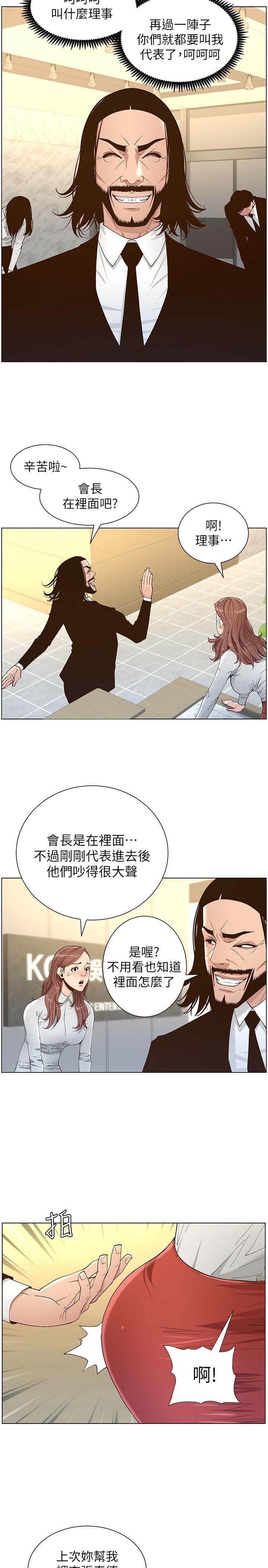 《姊妹與繼父》漫画 第112話-春德和趙理事的會面