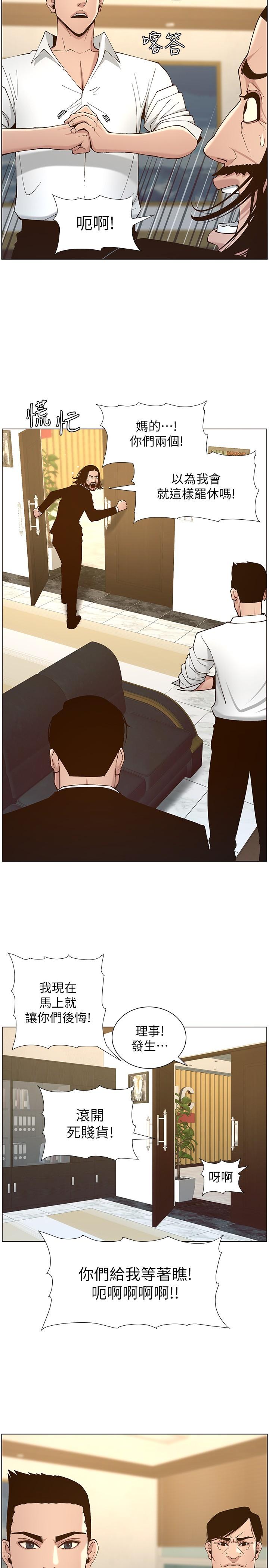 《姊妹與繼父》漫画 第112話-春德和趙理事的會面