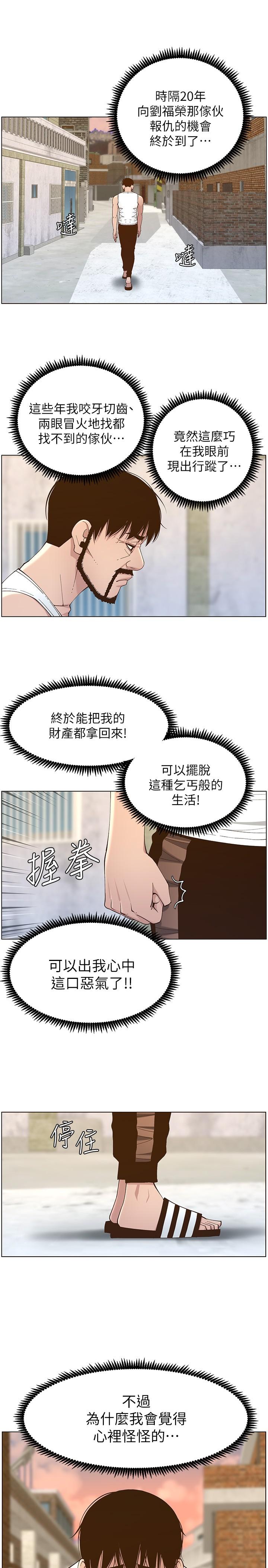 《姊妹與繼父》漫画 第112話-春德和趙理事的會面
