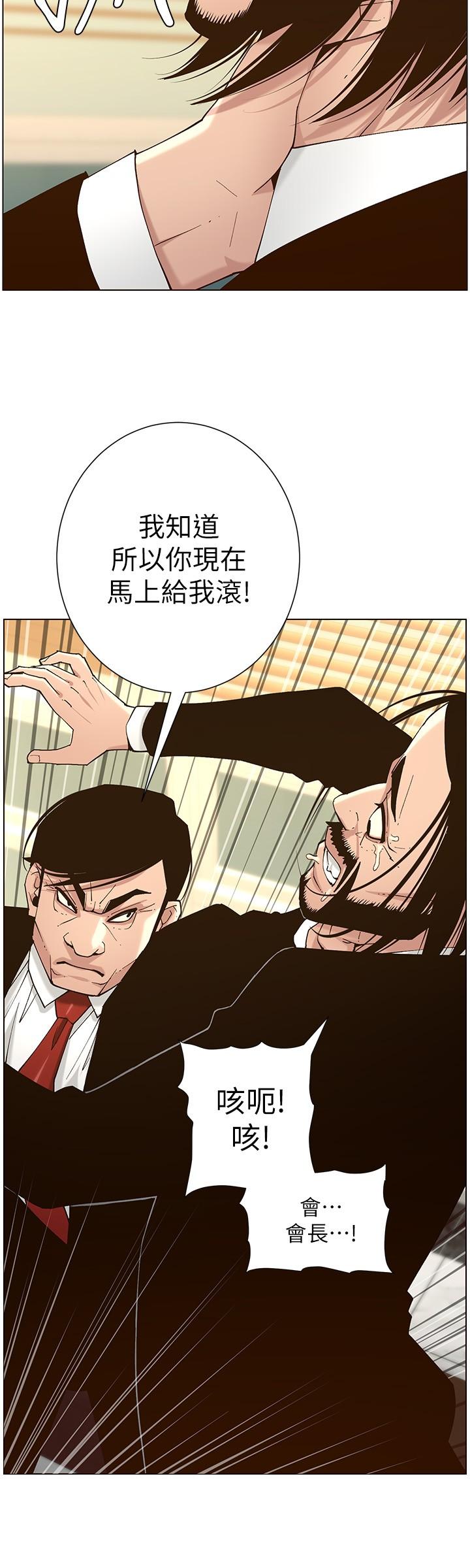 《姊妹與繼父》漫画 第112話-春德和趙理事的會面