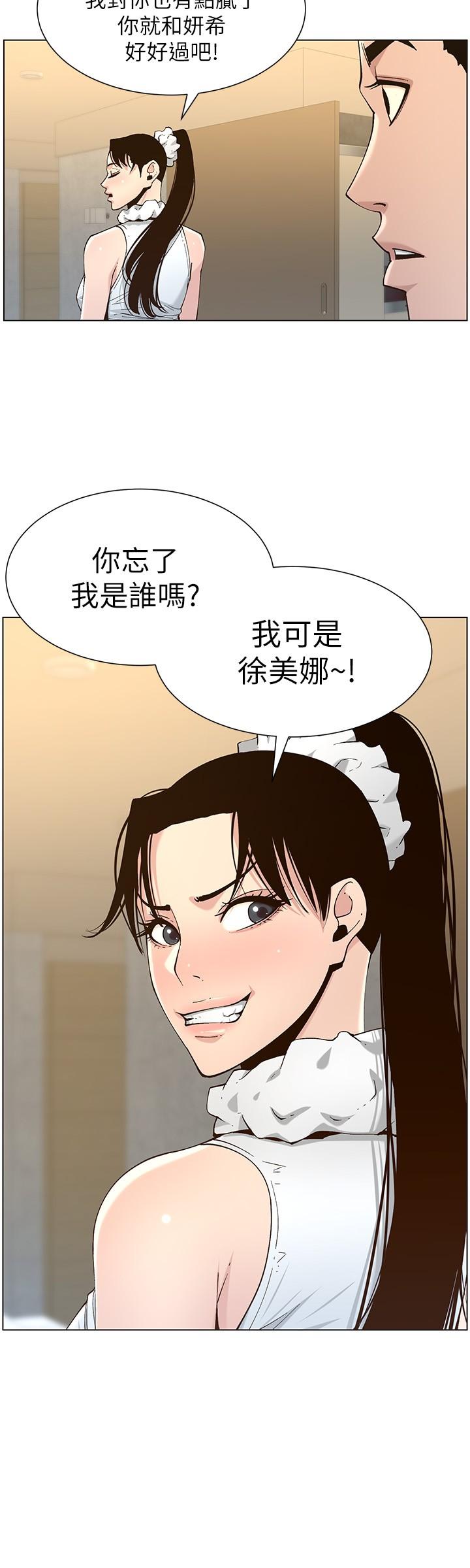 《姊妹與繼父》漫画 第113話-直到最後都說不出口的心意