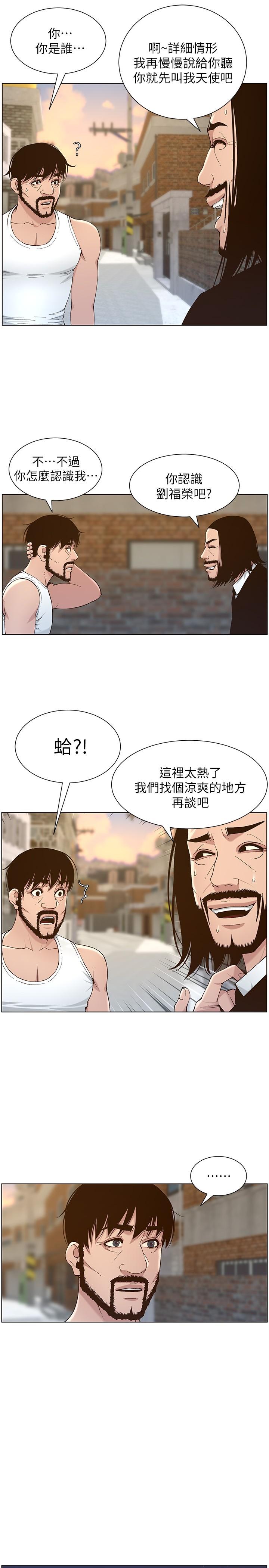 《姊妹與繼父》漫画 第113話-直到最後都說不出口的心意