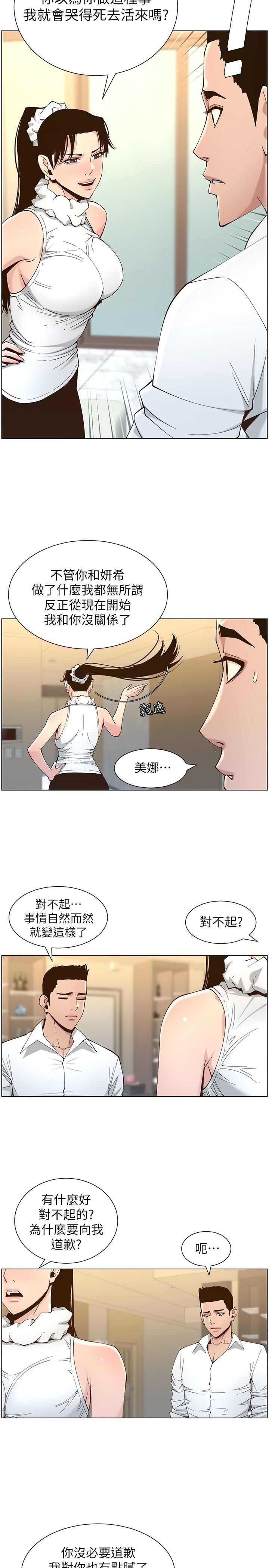 《姊妹與繼父》漫画 第113話-直到最後都說不出口的心意
