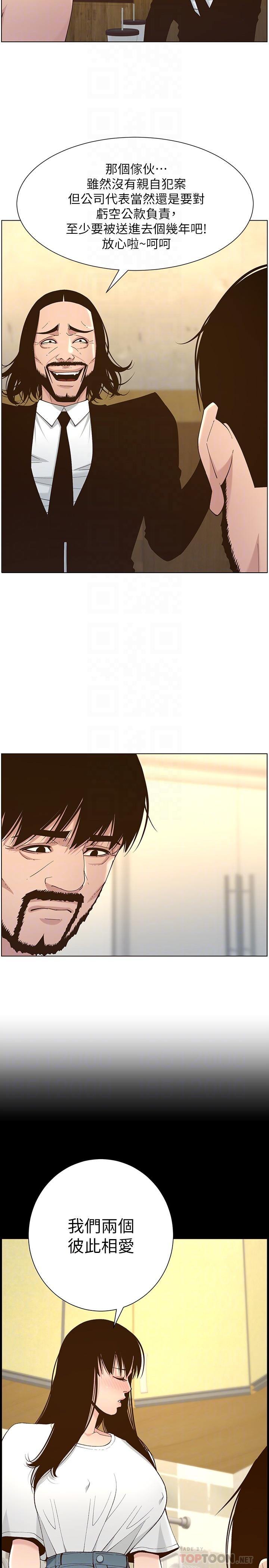 《姊妹與繼父》漫画 第113話-直到最後都說不出口的心意