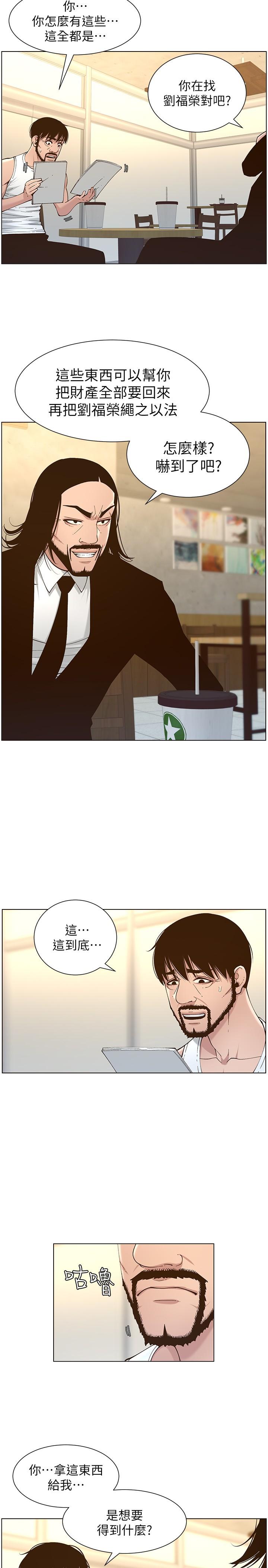 《姊妹與繼父》漫画 第113話-直到最後都說不出口的心意