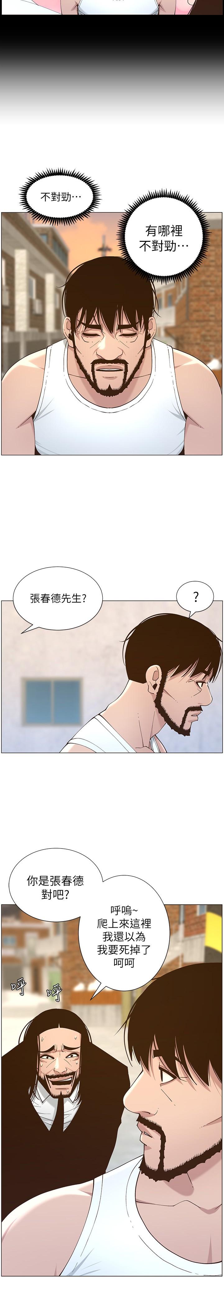 《姊妹與繼父》漫画 第113話-直到最後都說不出口的心意