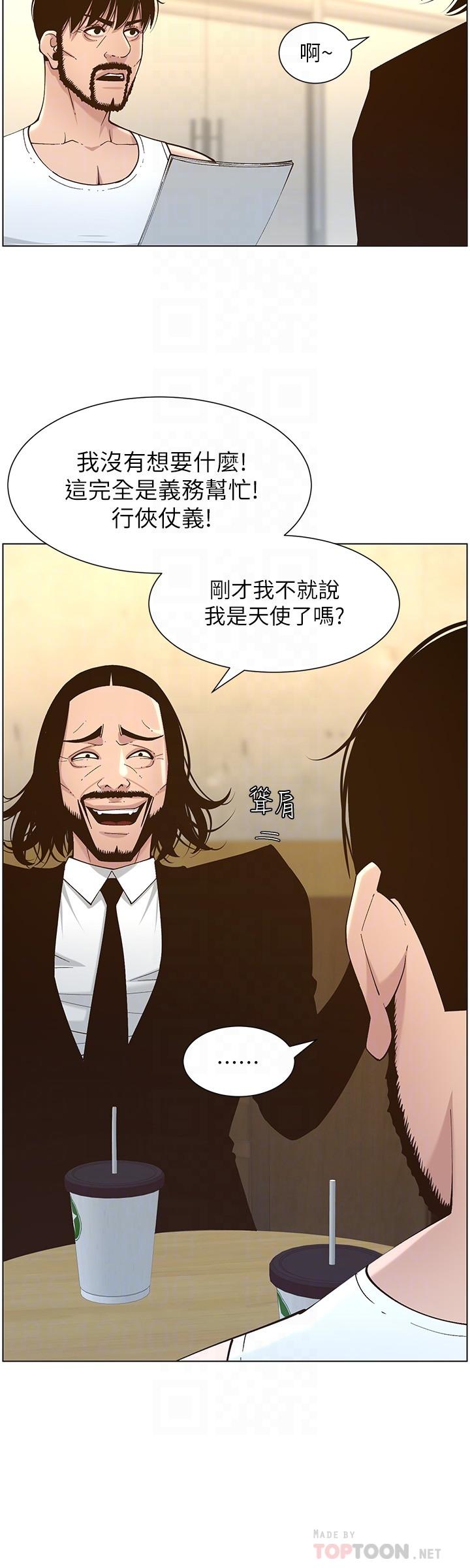 《姊妹與繼父》漫画 第113話-直到最後都說不出口的心意