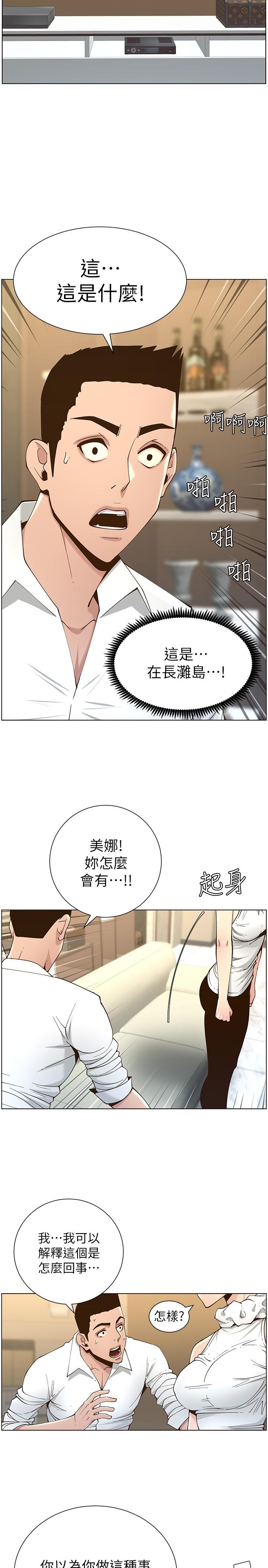 《姊妹與繼父》漫画 第113話-直到最後都說不出口的心意