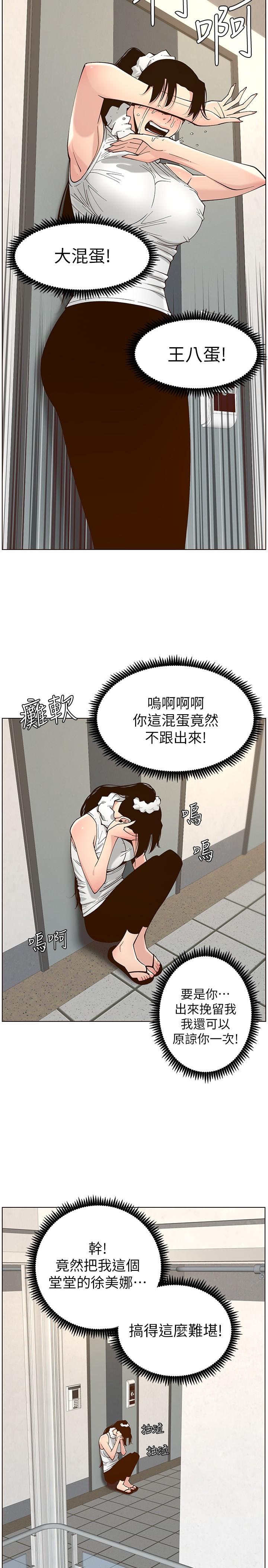 《姊妹與繼父》漫画 第113話-直到最後都說不出口的心意